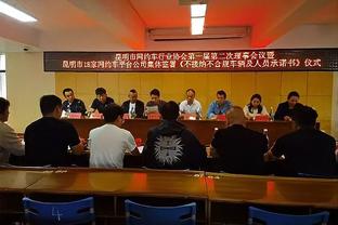记者：体育总局召开严肃赛风赛纪会议，天津赛区被点名批评